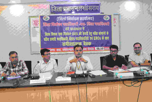 लखीसराय में चुनावी तैयारी पूरी, जिलाधिकारी की अध्यक्षता में सभी कोषांगों की समीक्षा बैठक